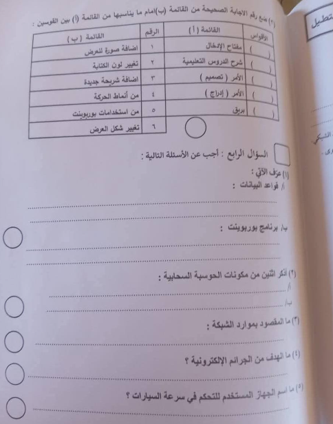 امتحانات تكنولوجيا للصف السادس5 امتحانات تكنولوجيا للصف السادس5